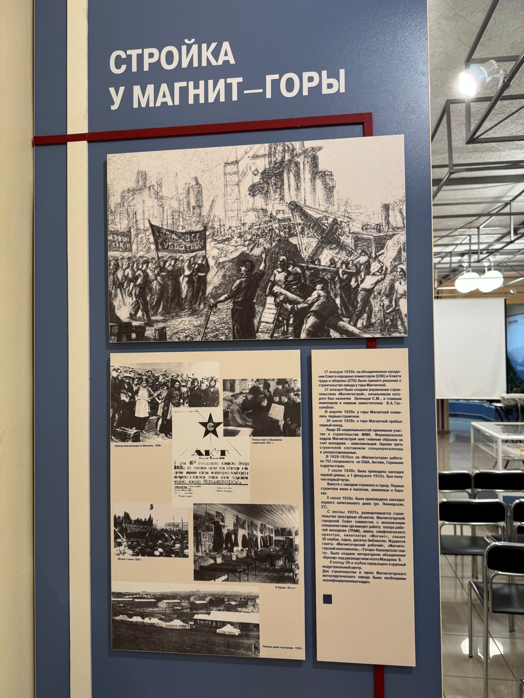Стройка у Магнит-горы