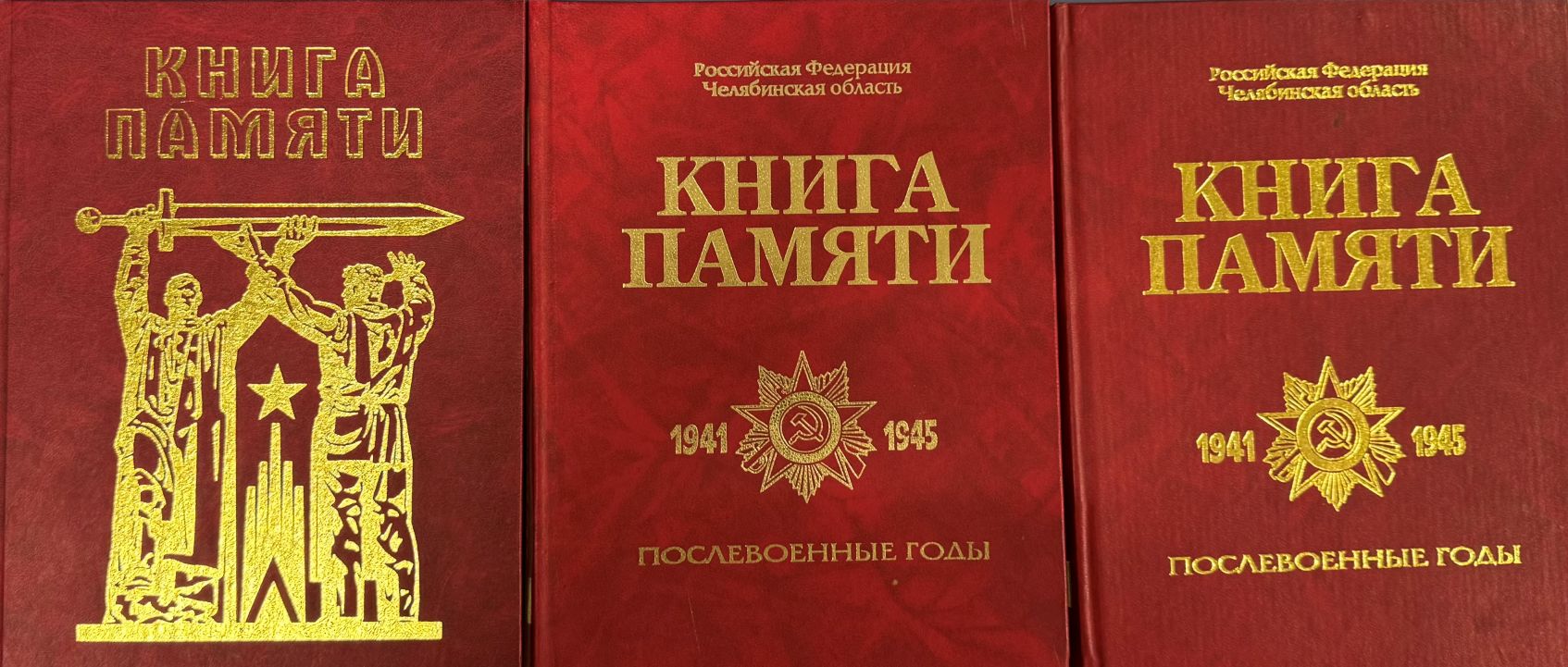 Книги памяти 
