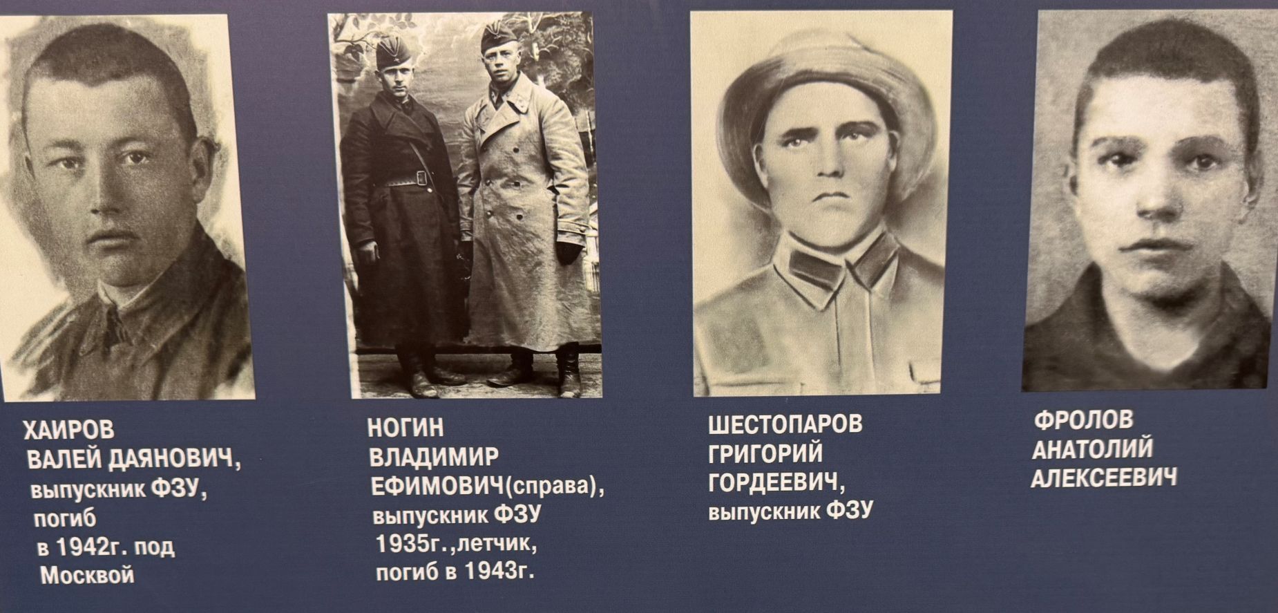 Выпускники ФЗУ, участвующие в войне 