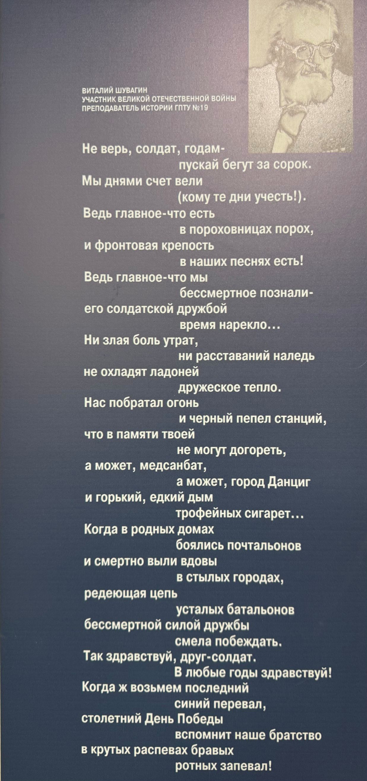 Виталий Шувагин