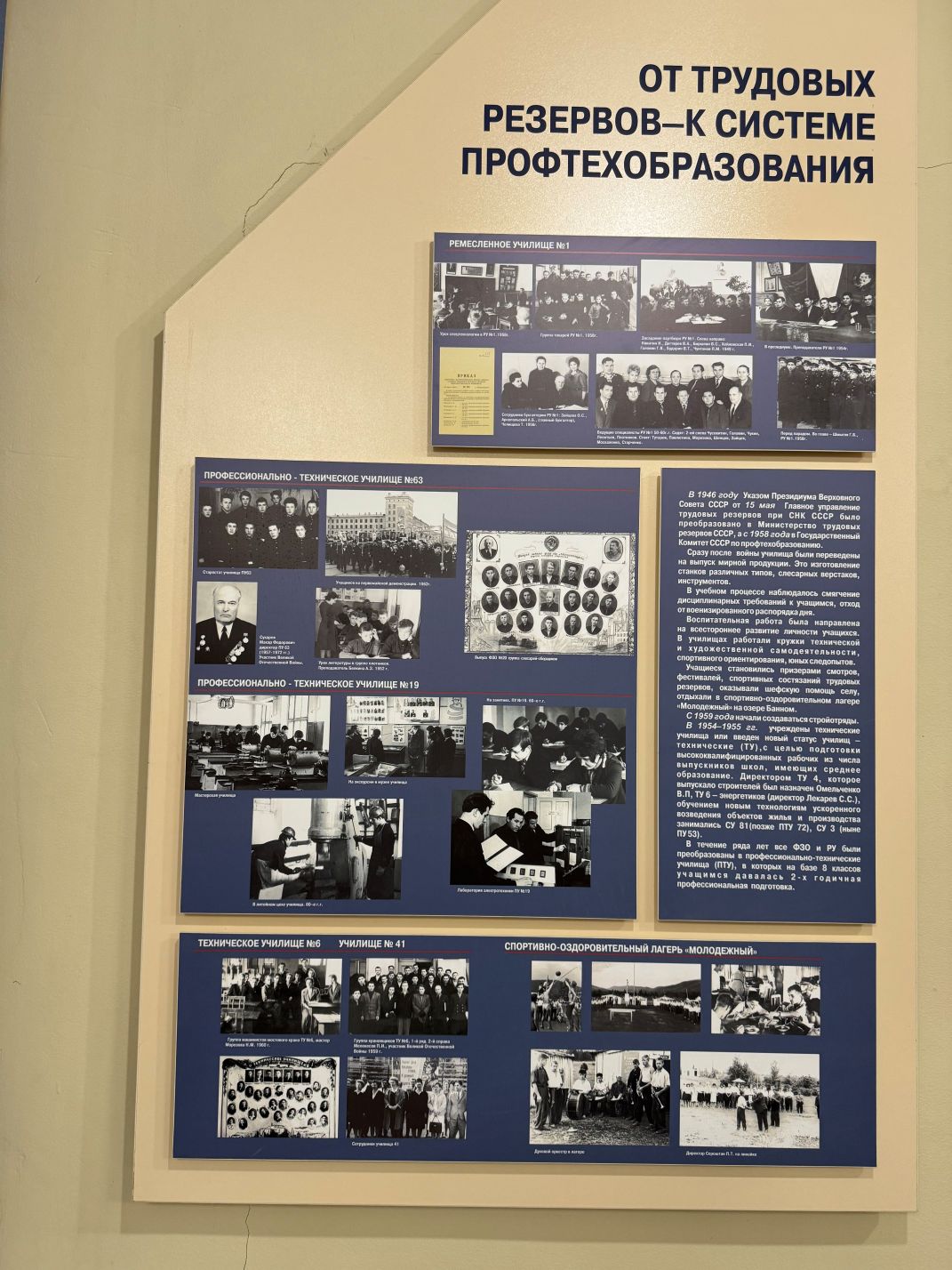 От трудовых резервов - к системе профтехобразования 