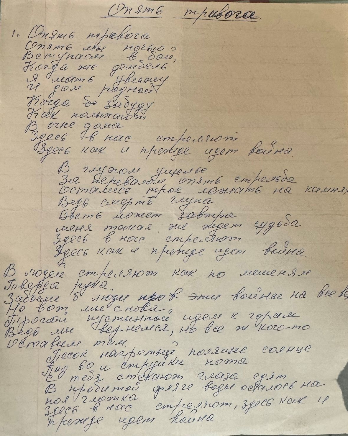 Опять тревога 
