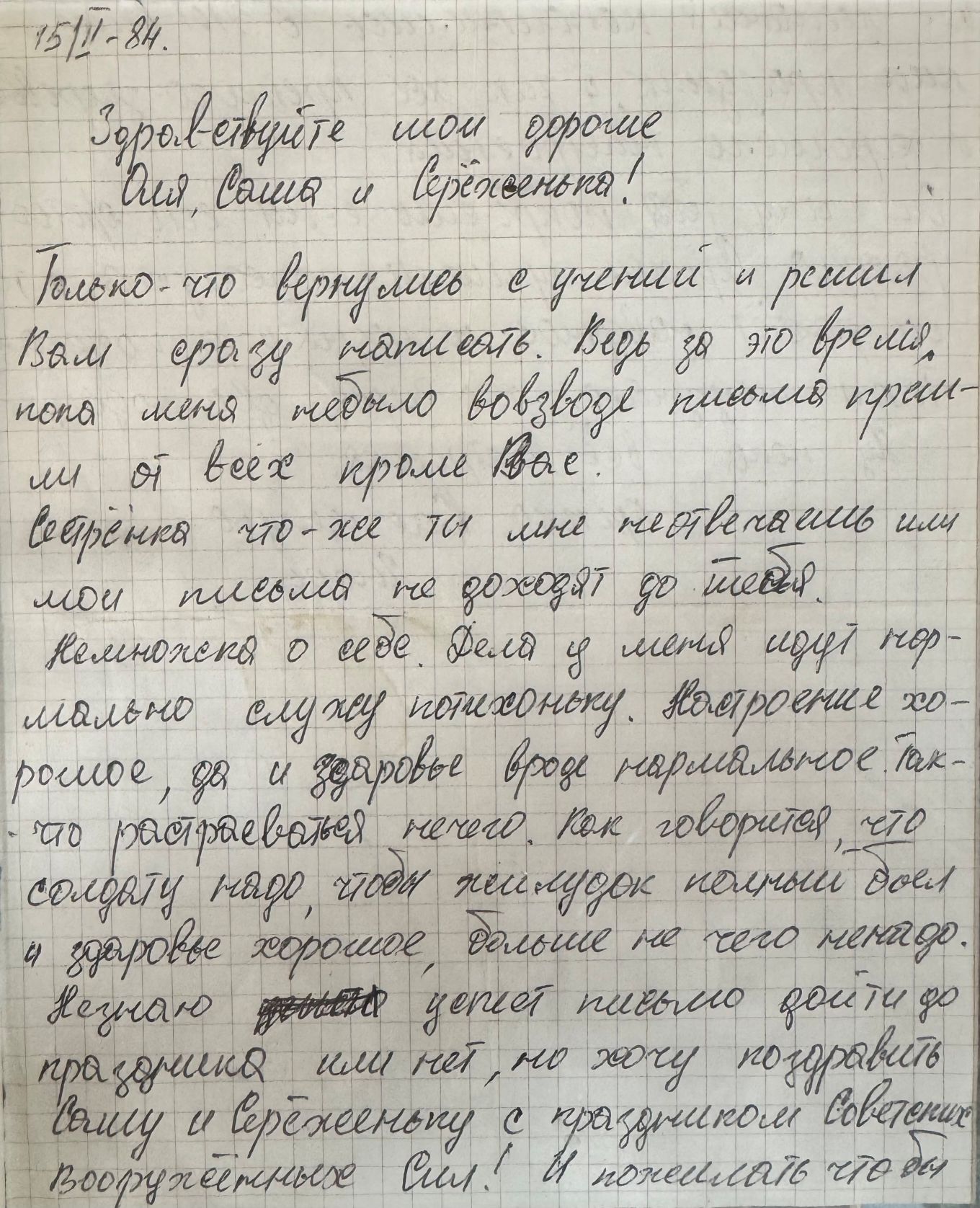 Письмо 