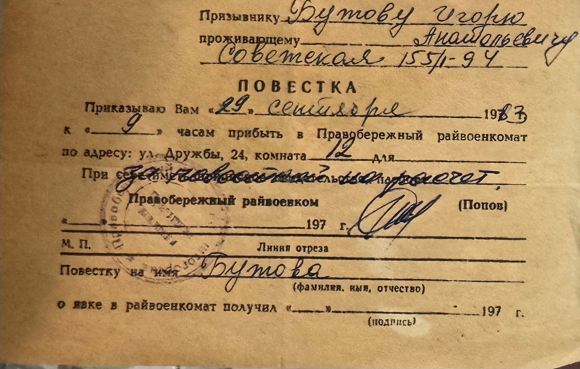 Повестка 