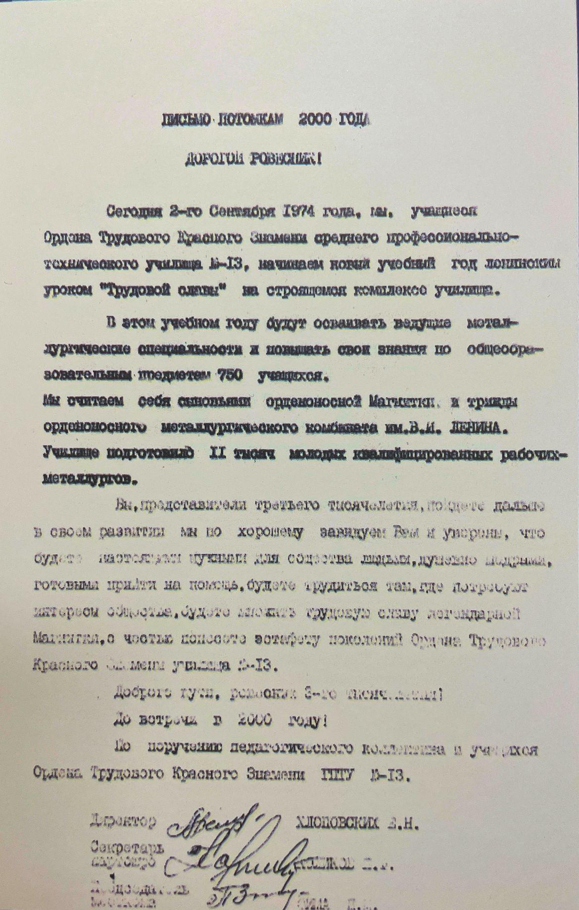 Письмо потомкам 2000 года (Текст будет восстанавливаться позже!)