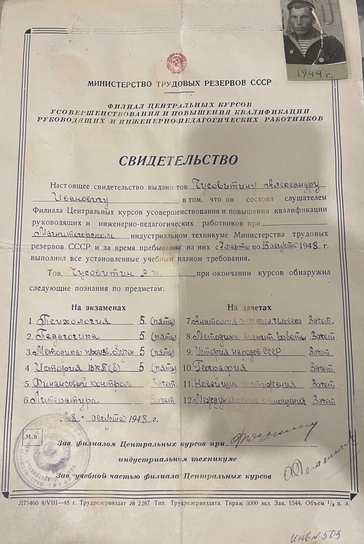 Свидетельство Министерство Трудовых Резервов СССР