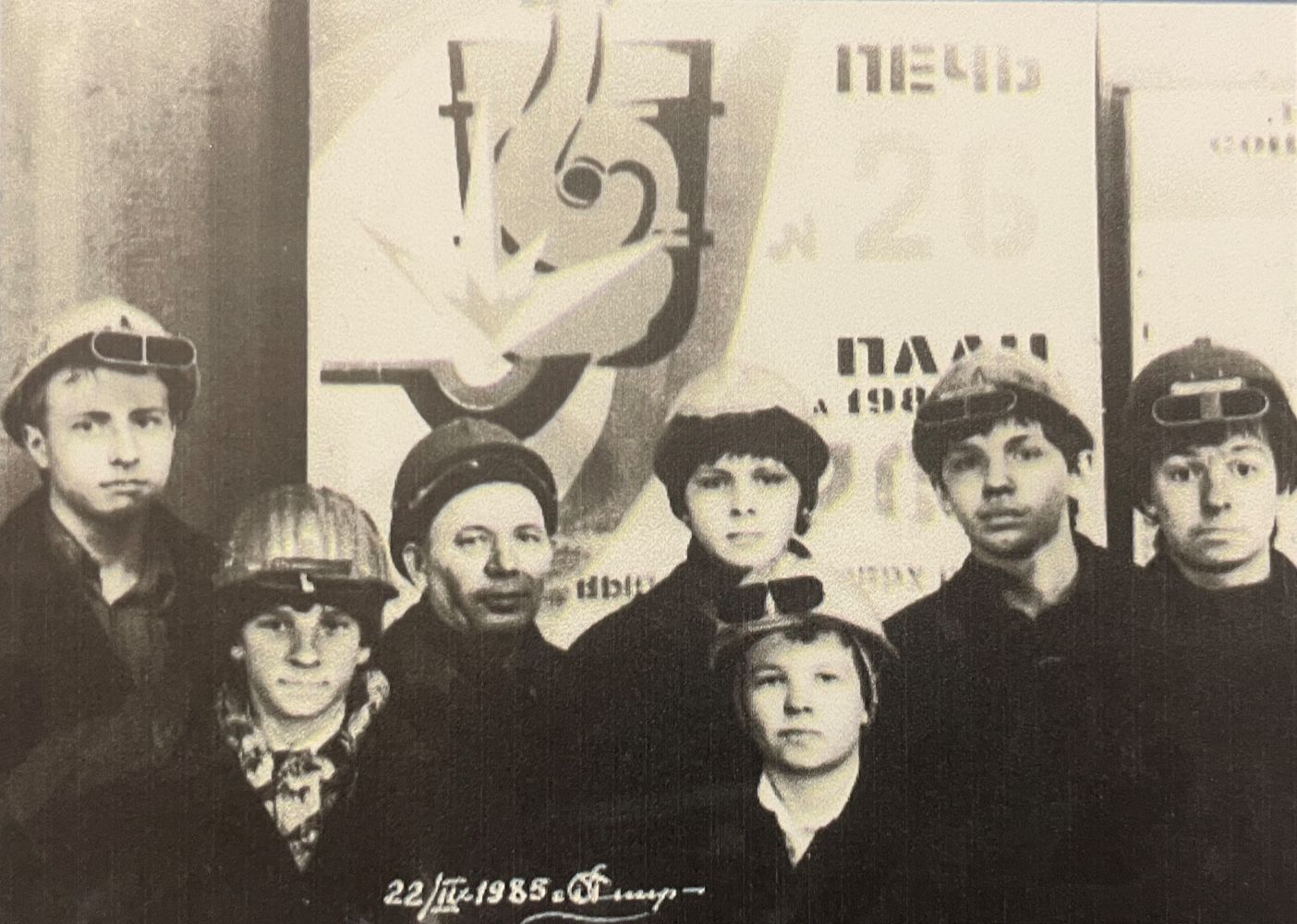 На производственной практике в мартеновском цехе мастер Черепанов А.Г. 1985 г.